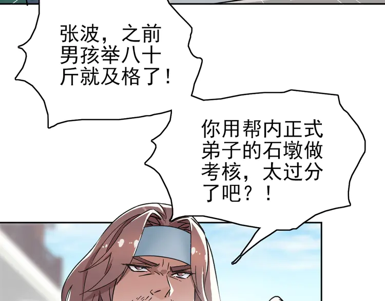 超神道术4 第3话 考核