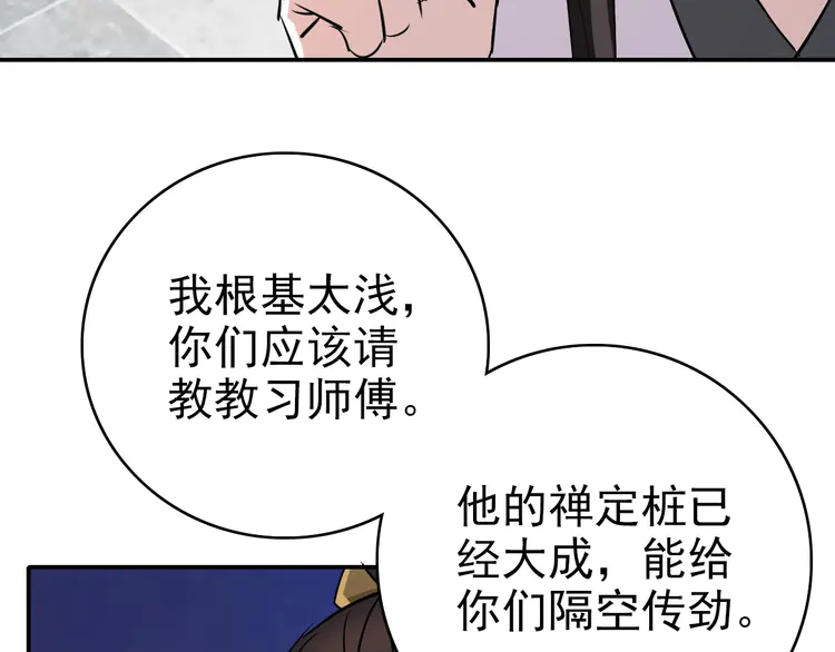 超神道术5 第4话 考核
