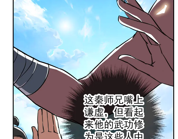 超神道术5 第4话 考核