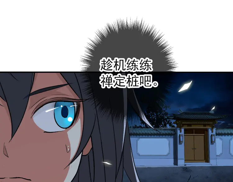 超神道术6 第5话 禅定桩入门！