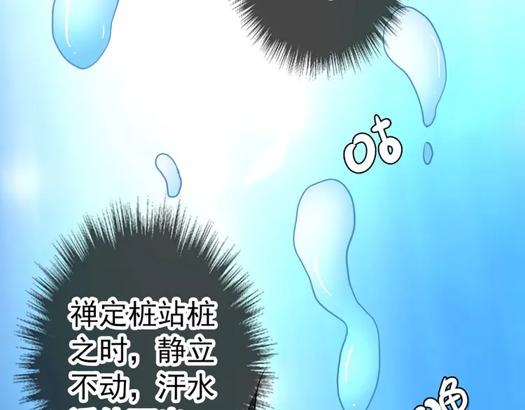 超神道术6 第5话 禅定桩入门！