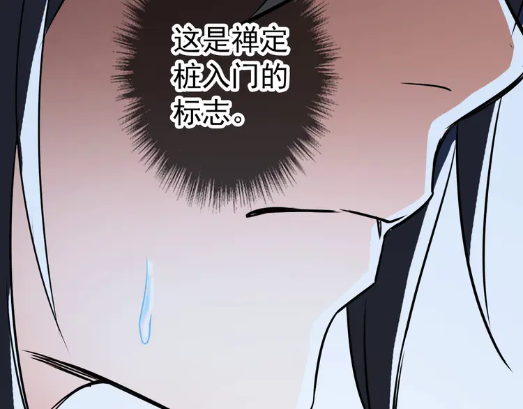 超神道术6 第5话 禅定桩入门！