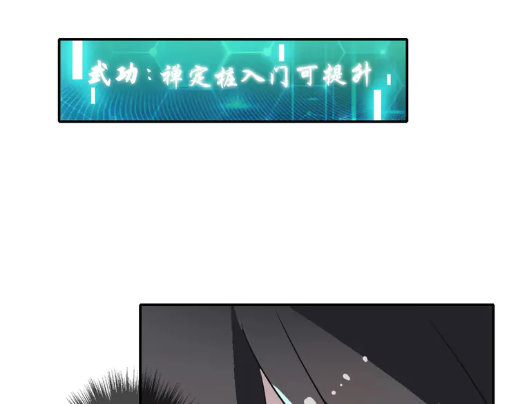超神道术6 第5话 禅定桩入门！