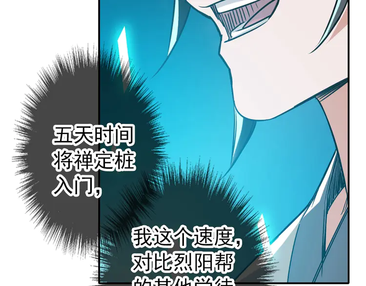 超神道术6 第5话 禅定桩入门！