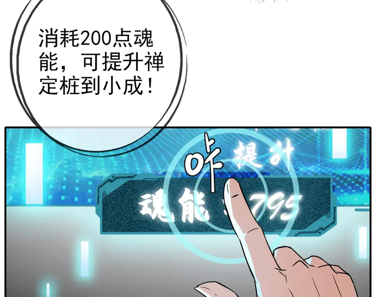 超神道术6 第5话 禅定桩入门！
