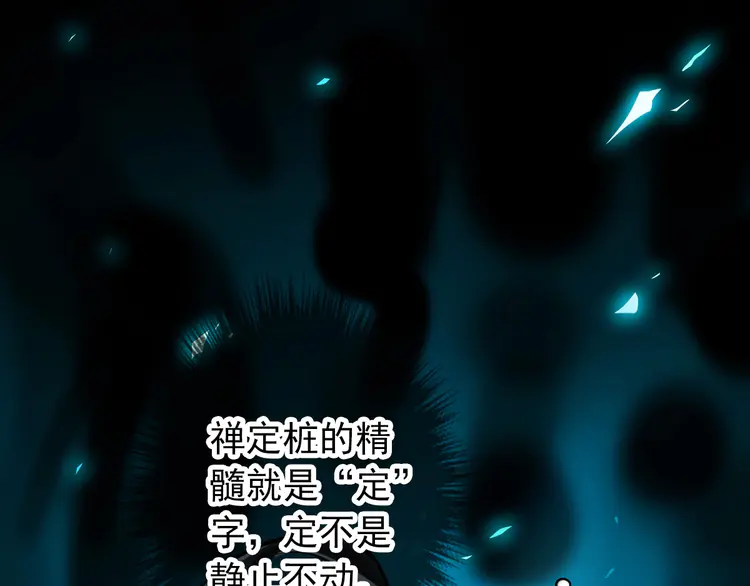 超神道术6 第5话 禅定桩入门！