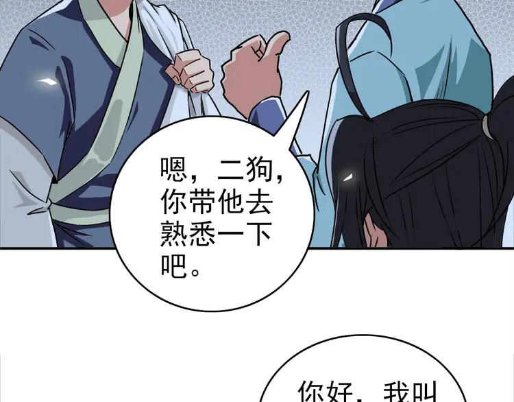 超神道术6 第5话 禅定桩入门！
