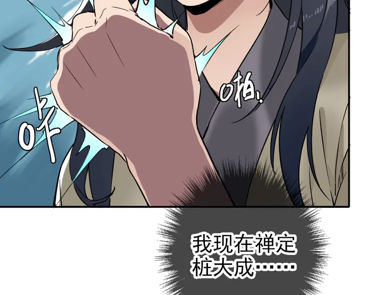 超神道术7 第6话 鬼头寨复仇！