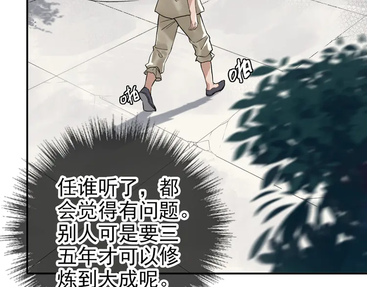 超神道术7 第6话 鬼头寨复仇！
