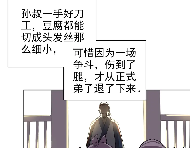 超神道术7 第6话 鬼头寨复仇！
