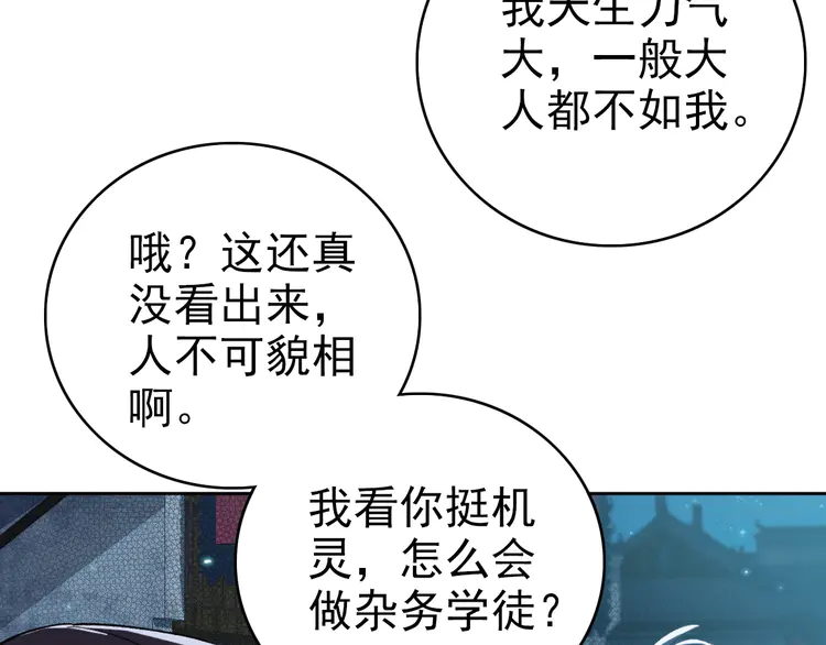 超神道术7 第6话 鬼头寨复仇！
