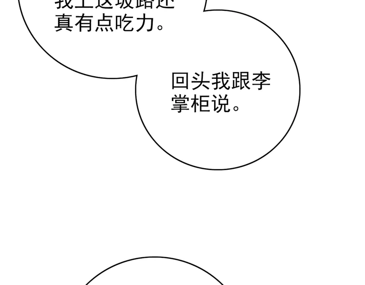 超神道术7 第6话 鬼头寨复仇！