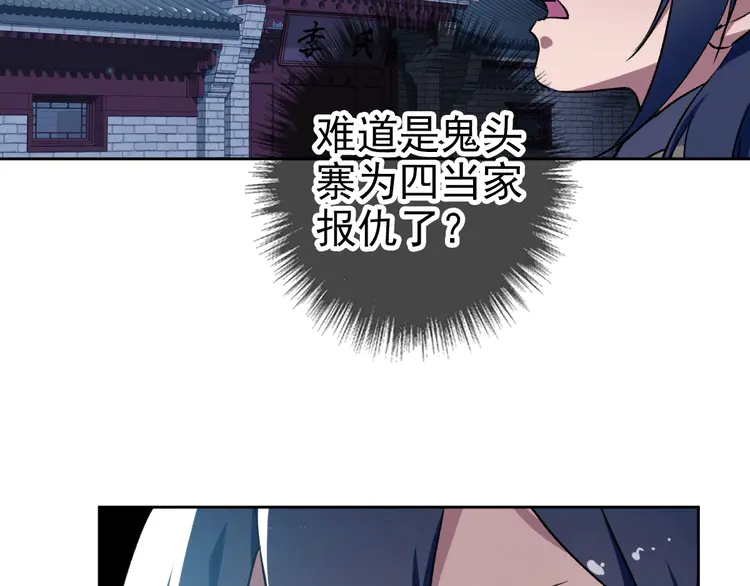 超神道术7 第6话 鬼头寨复仇！
