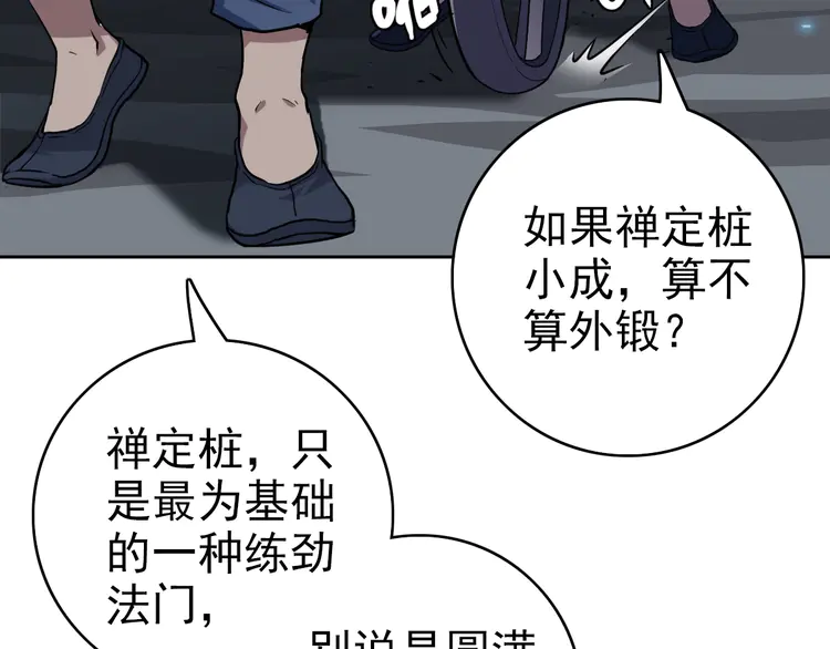 超神道术8 第7话 激斗