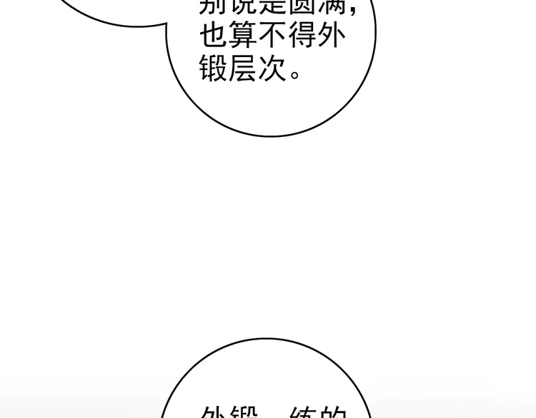 超神道术8 第7话 激斗