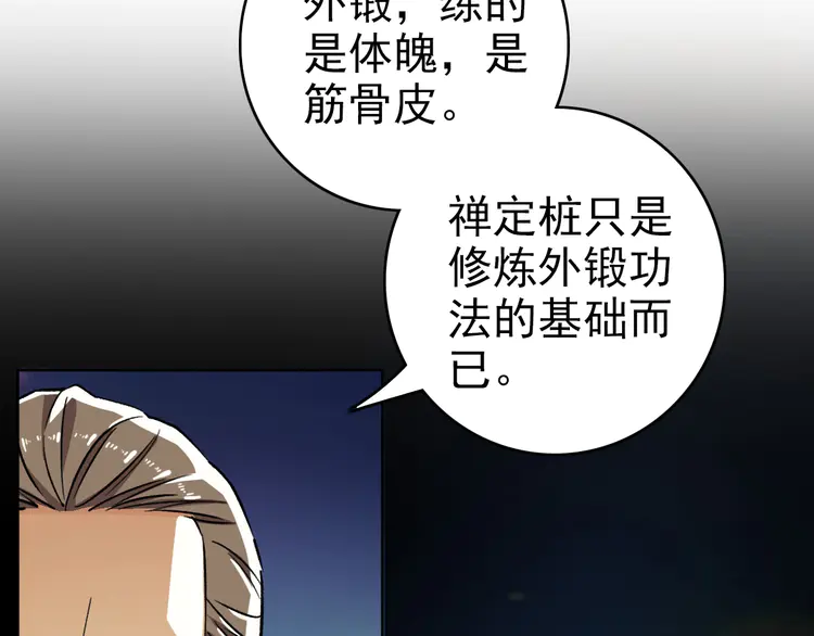 超神道术8 第7话 激斗