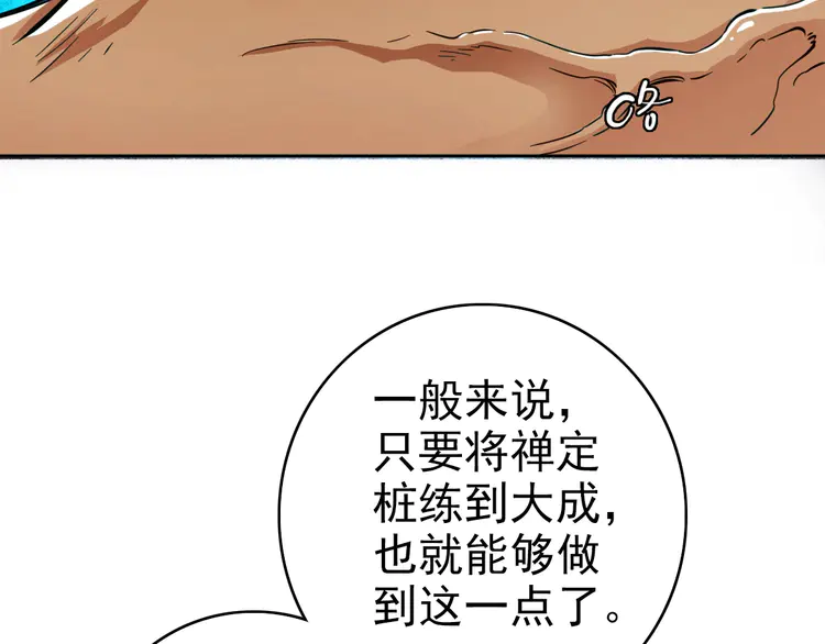超神道术8 第7话 激斗
