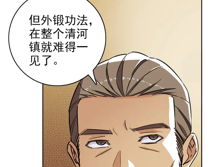 超神道术8 第7话 激斗