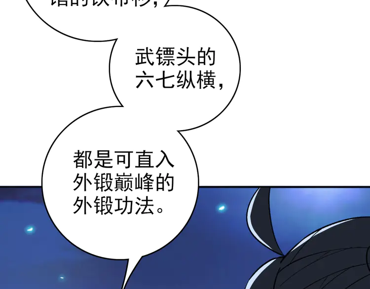 超神道术8 第7话 激斗