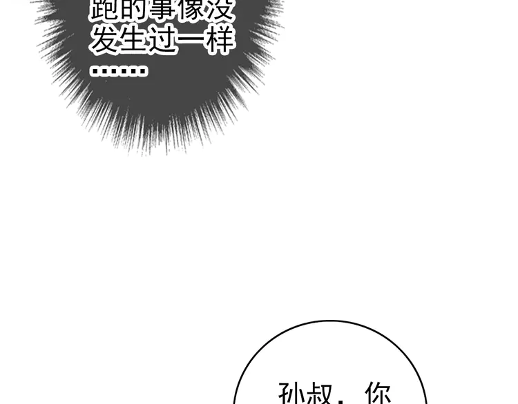 超神道术8 第7话 激斗