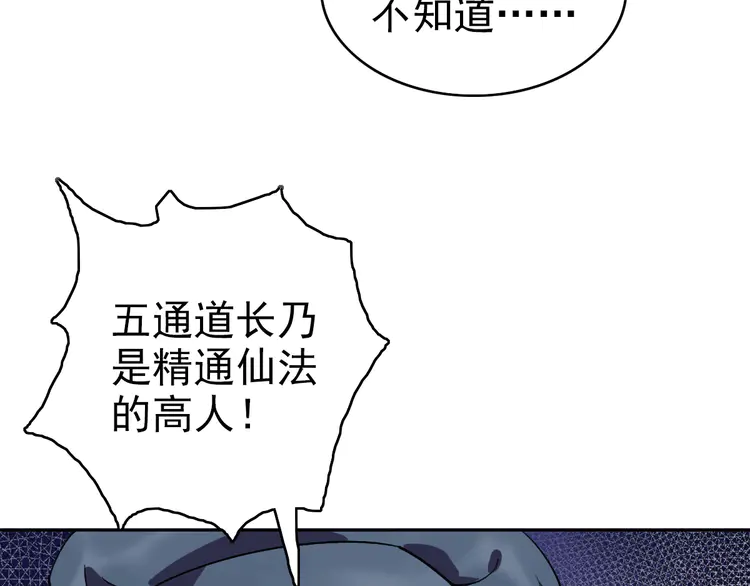 超神道术9 第8话 修仙之法