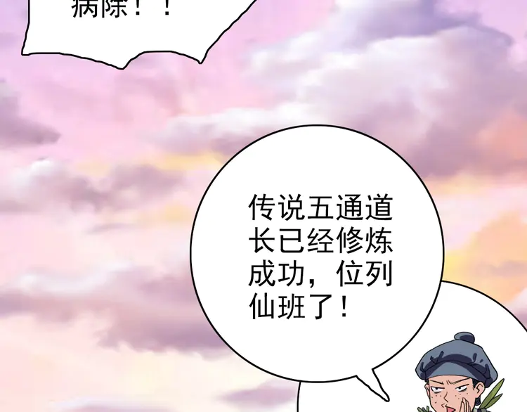 超神道术9 第8话 修仙之法