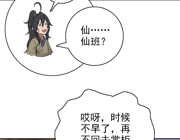 超神道术9 第8话 修仙之法