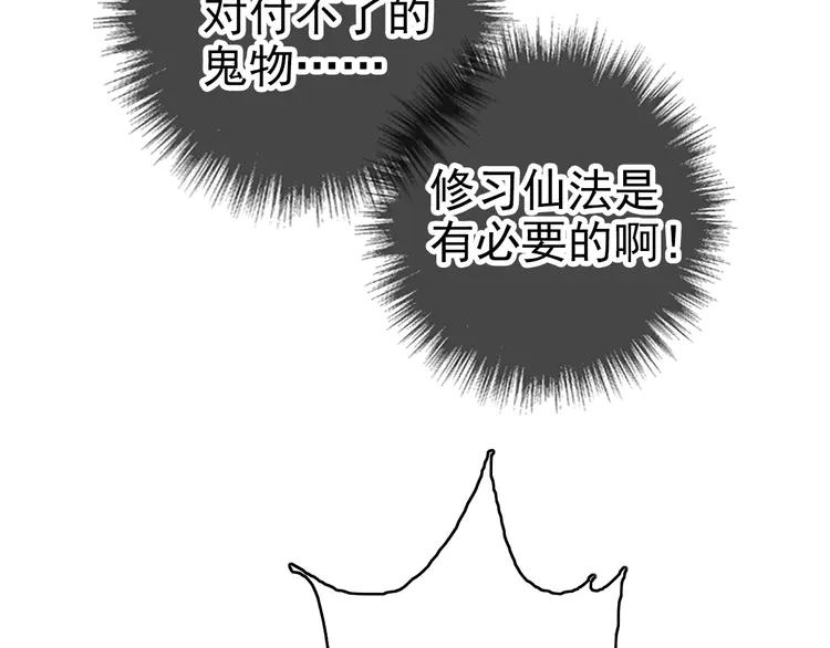 超神道术9 第8话 修仙之法