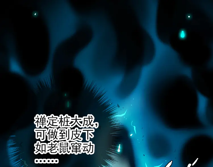 超神道术9 第8话 修仙之法