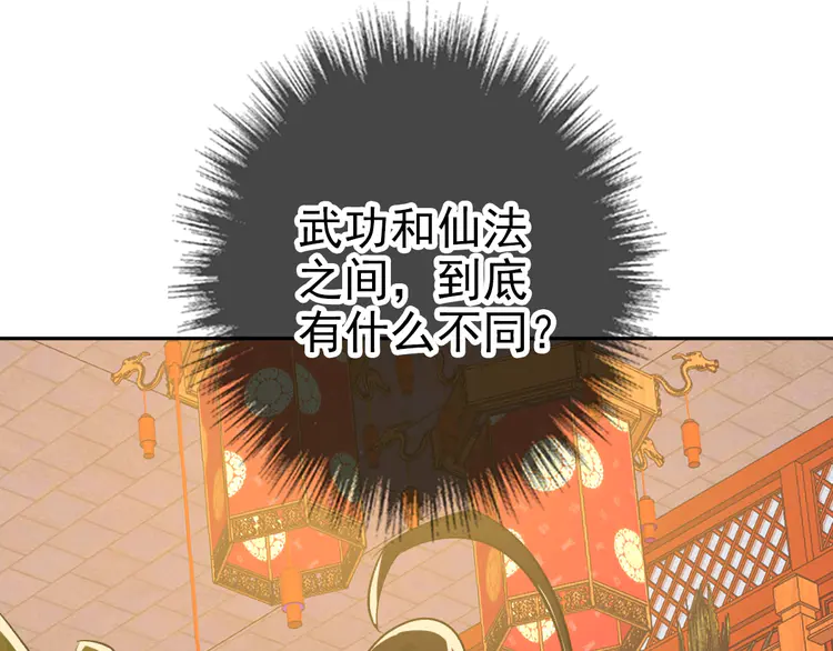 超神道术9 第8话 修仙之法