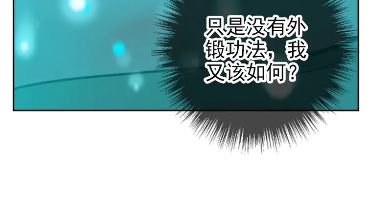 超神道术9 第8话 修仙之法