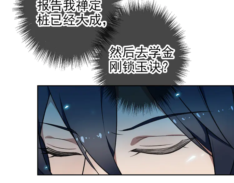 超神道术9 第8话 修仙之法