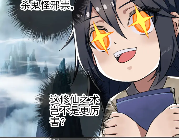 超神道术9 第8话 修仙之法