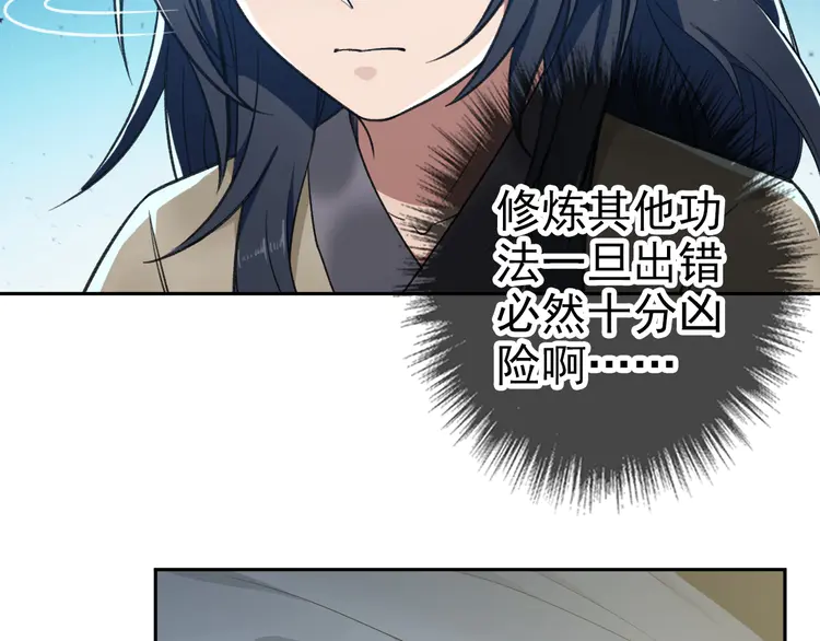 超神道术9 第8话 修仙之法