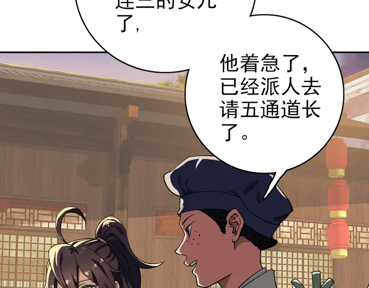 超神道术9 第8话 修仙之法