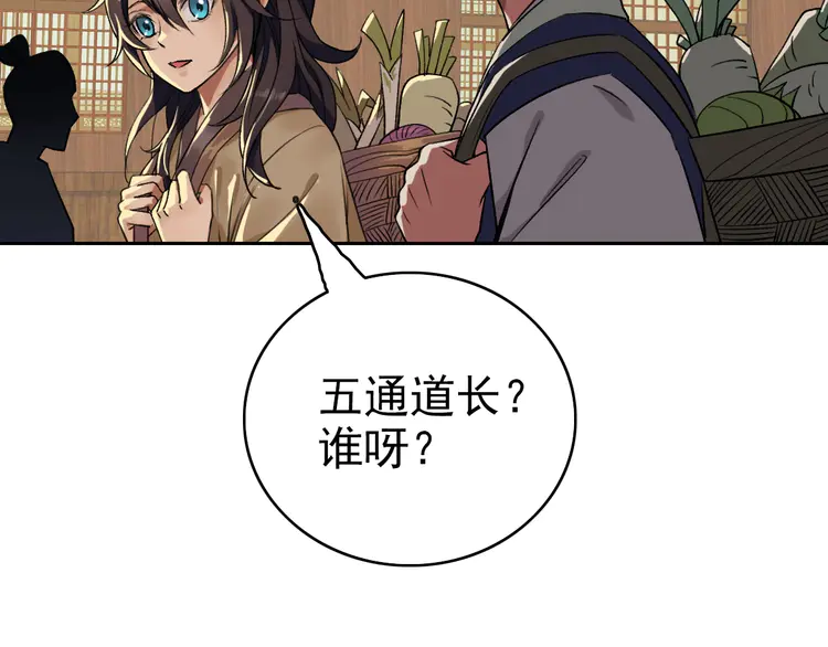 超神道术9 第8话 修仙之法