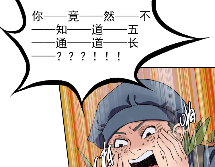 超神道术9 第8话 修仙之法