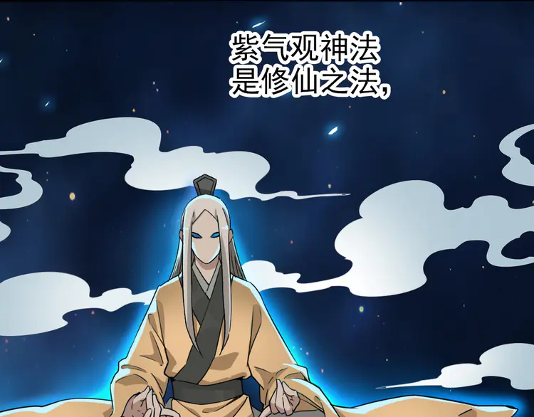 超神道术10 第9话 紫气观神法