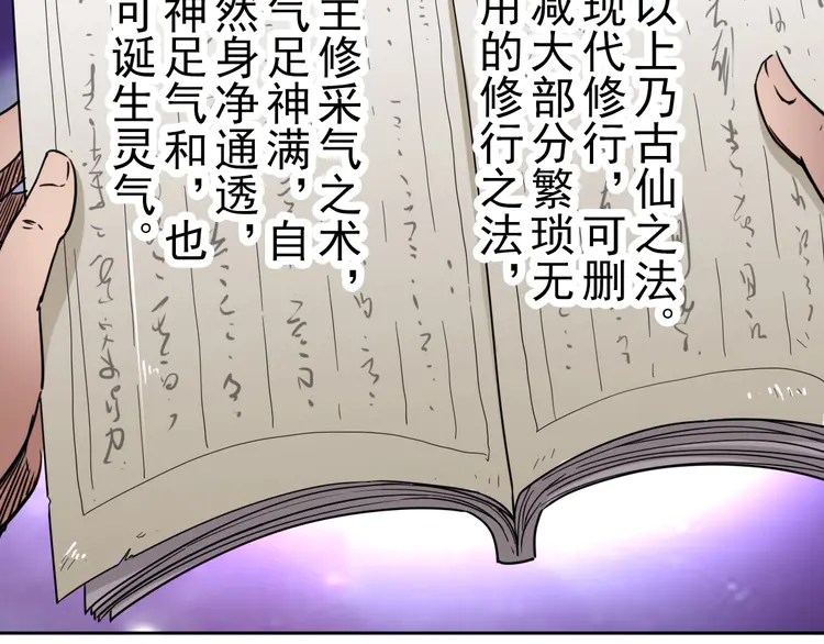 超神道术10 第9话 紫气观神法
