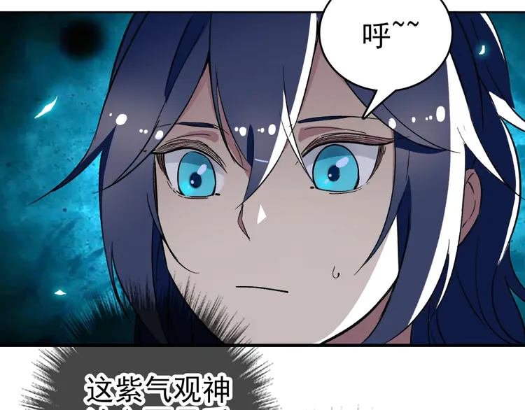 超神道术10 第9话 紫气观神法