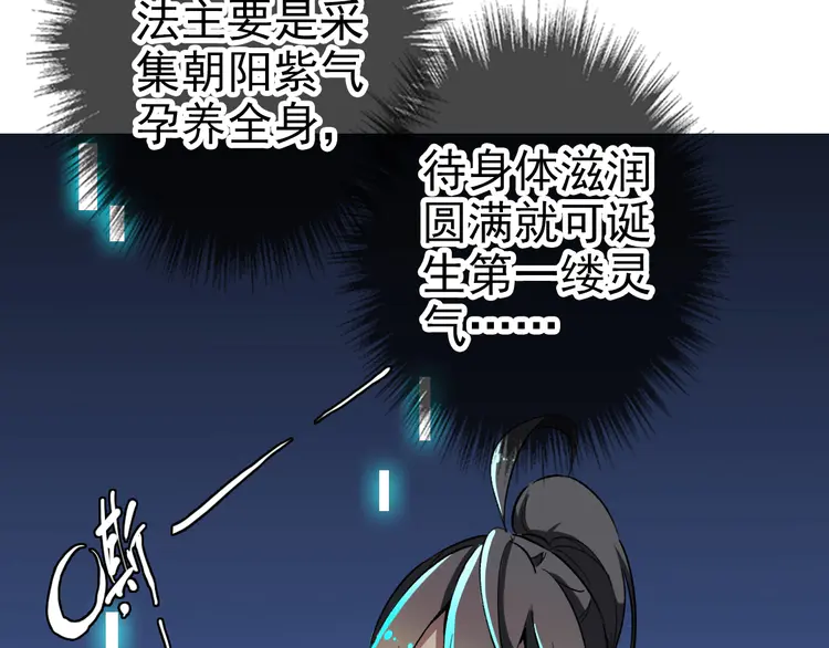 超神道术10 第9话 紫气观神法