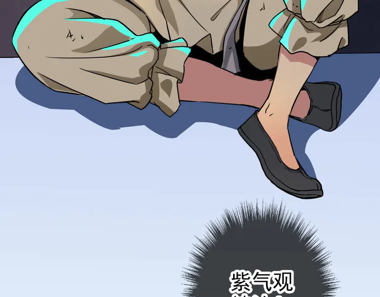 超神道术10 第9话 紫气观神法