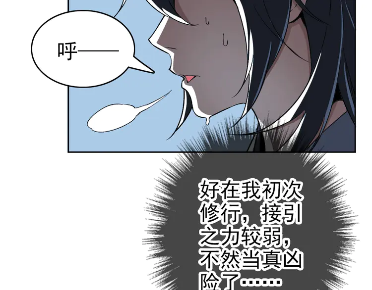 超神道术10 第9话 紫气观神法