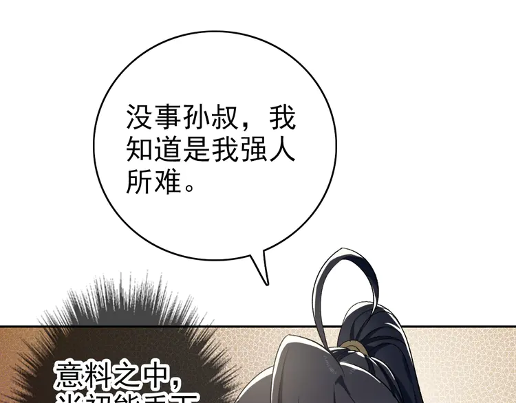 超神道术11 第10话 决心