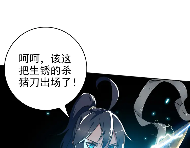 超神道术12 第11话 杀猪刀