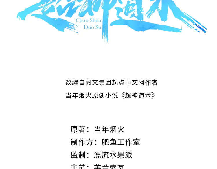 超神道术13 第12话 十八连刀