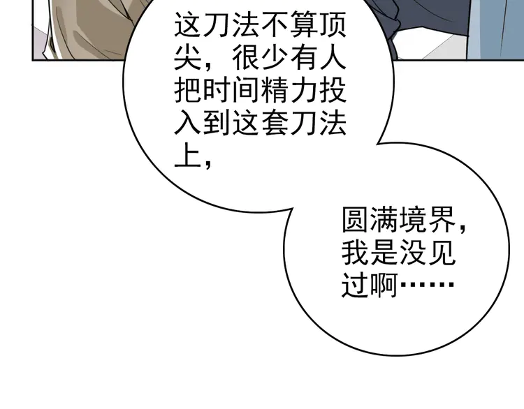 超神道术14 第13话 侯老先生
