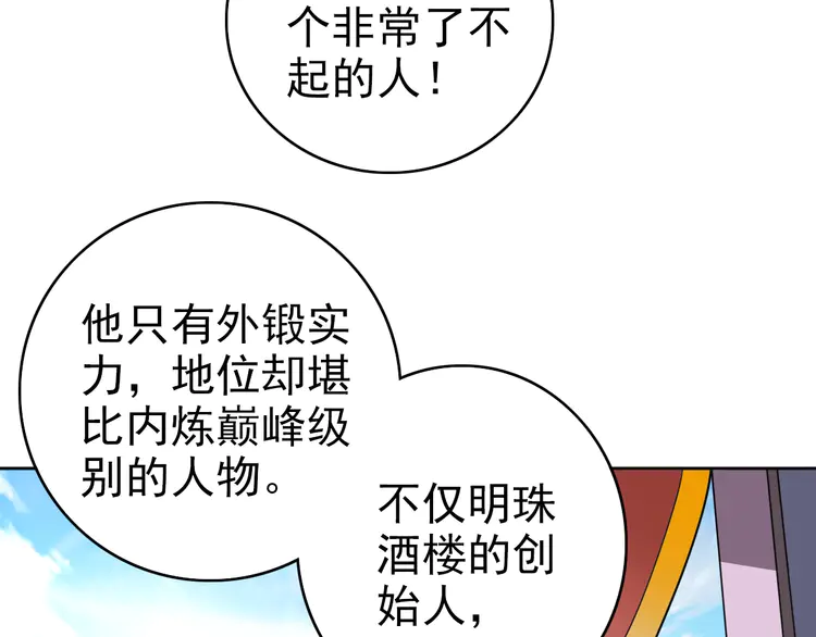 超神道术14 第13话 侯老先生