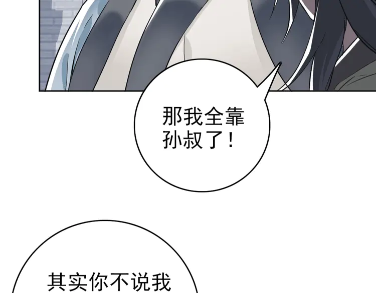 超神道术14 第13话 侯老先生