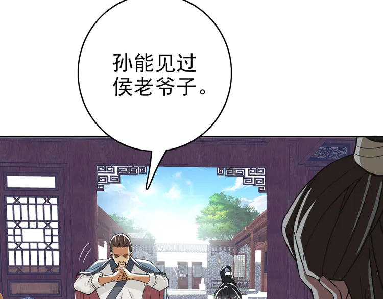 超神道术14 第13话 侯老先生